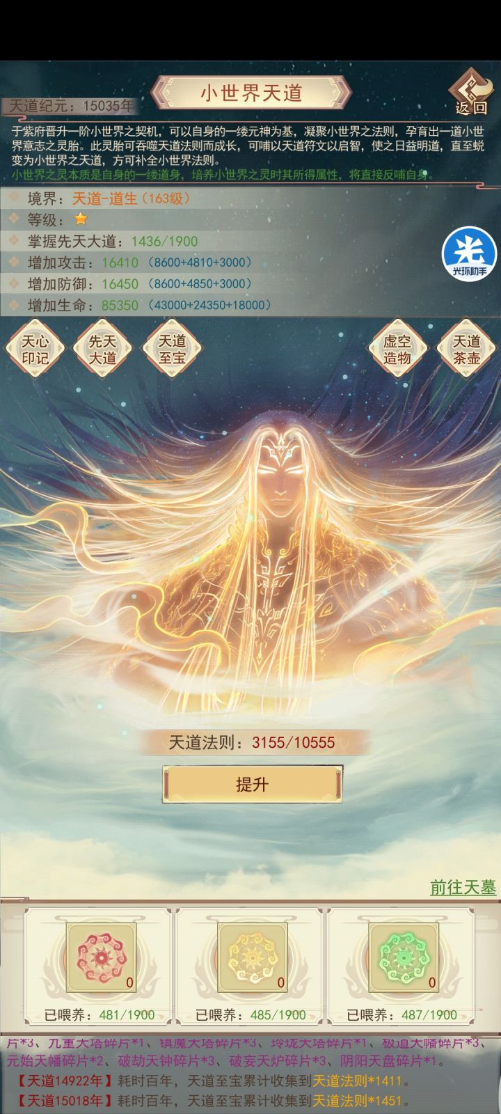 天道小世界玩法截图