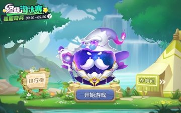 【玩法调研】全新玩法抢鲜体验啦！