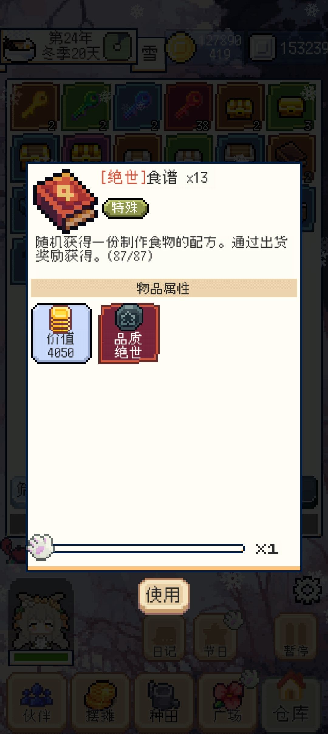 教大家如何刷出所有食谱截图