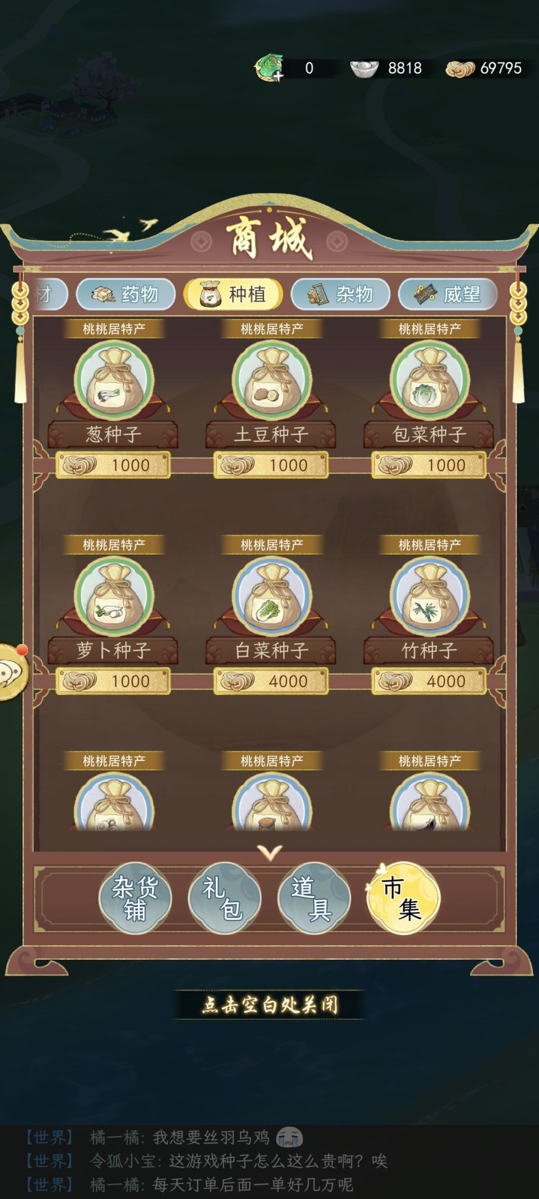 计算种子价格 2