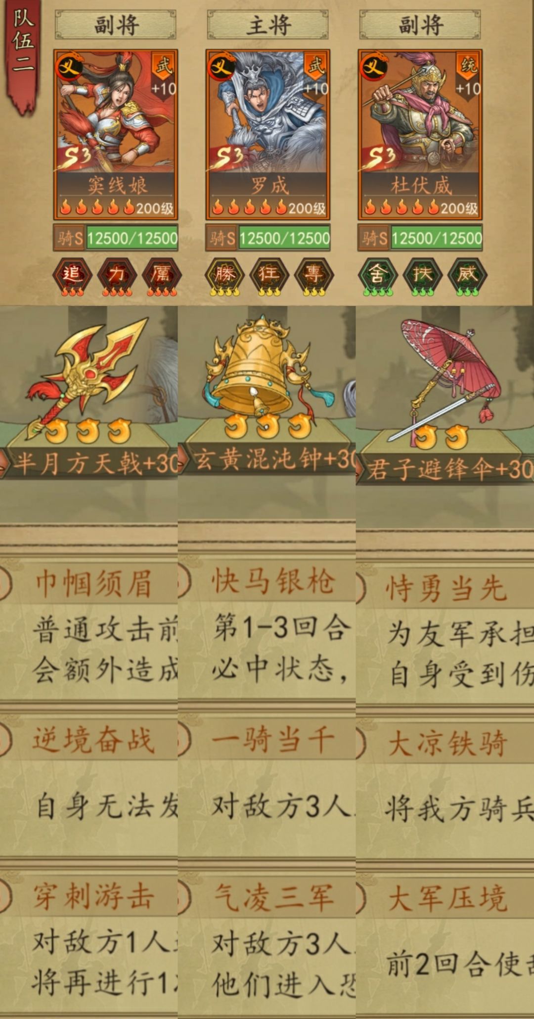 窦线娘、罗成、杜伏威【s3赛季】 2