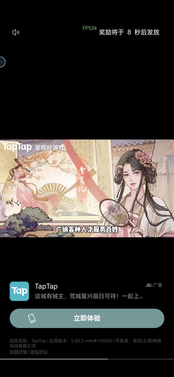 我用taptap玩游戏,游戏里面的广告让我去taptap截图