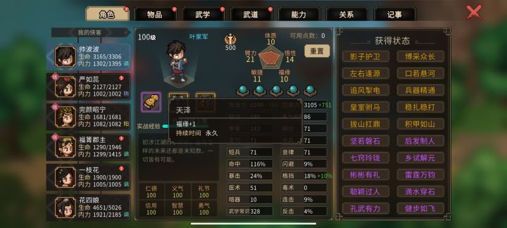 丹药吃错了截图