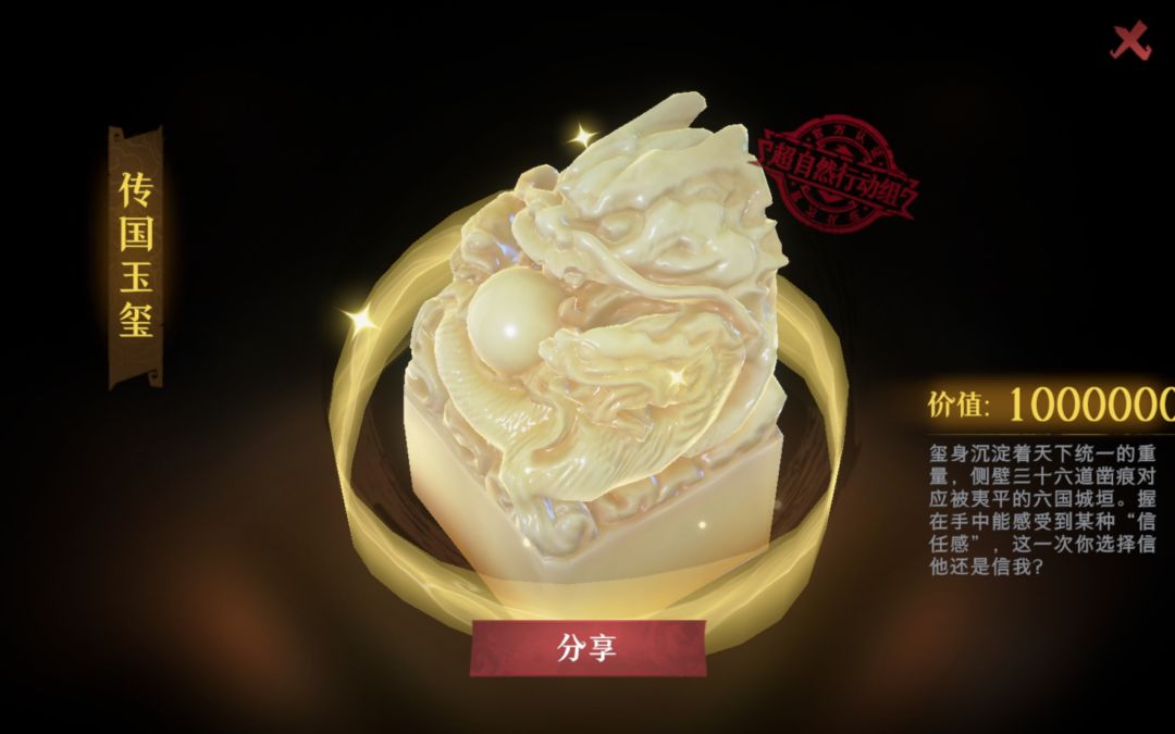 传国玉玺 1