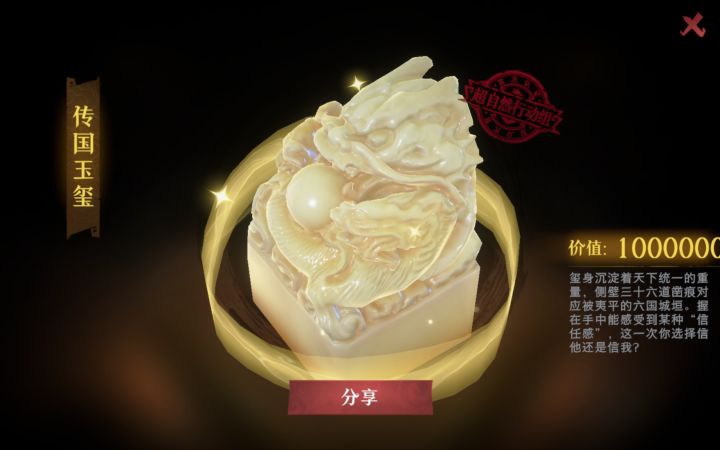 传国玉玺截图