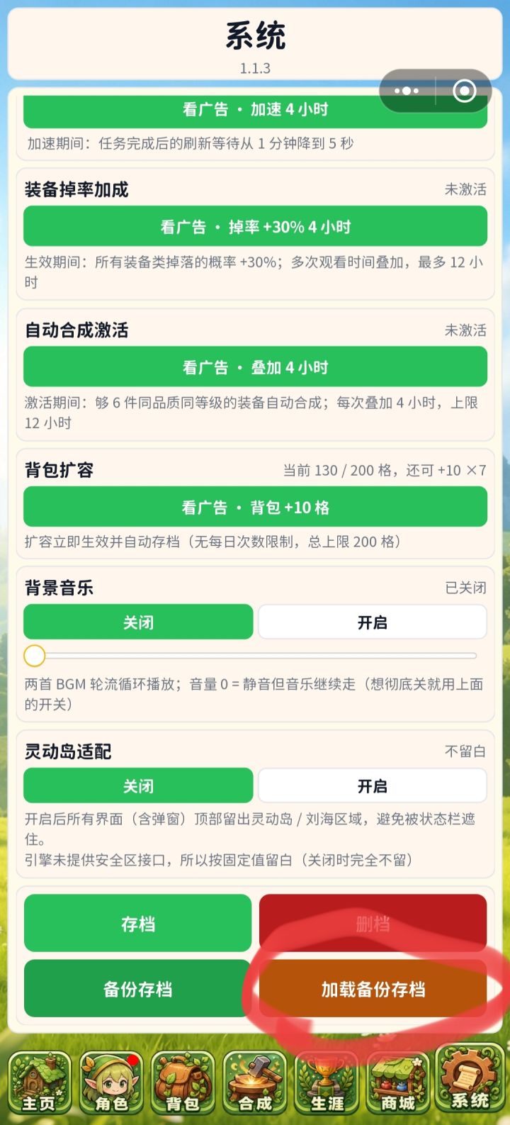 存档异常恢复方式截图