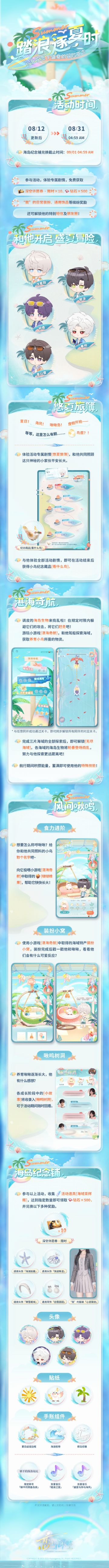 「踏浪逐夏时」活动即将开启！