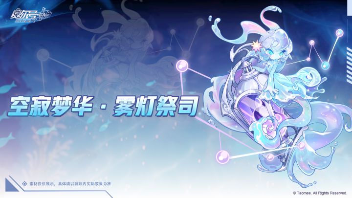 《赛尔号》【空寂梦华・雾灯祭司】皮肤技能展示抢先看!截图