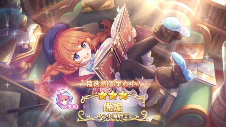 《公主连结Re:Dive》新角色「优妮」登场截图