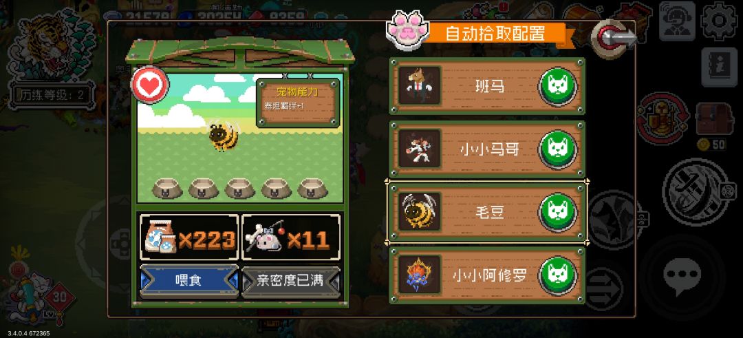 官方什么时候出升级宠物的功能 1