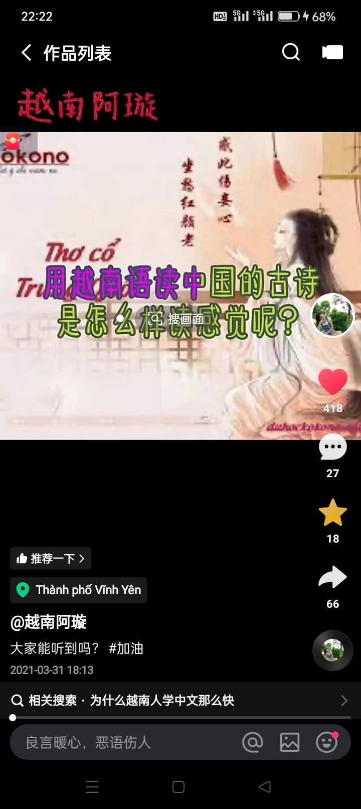 用越南语说中国古诗 1
