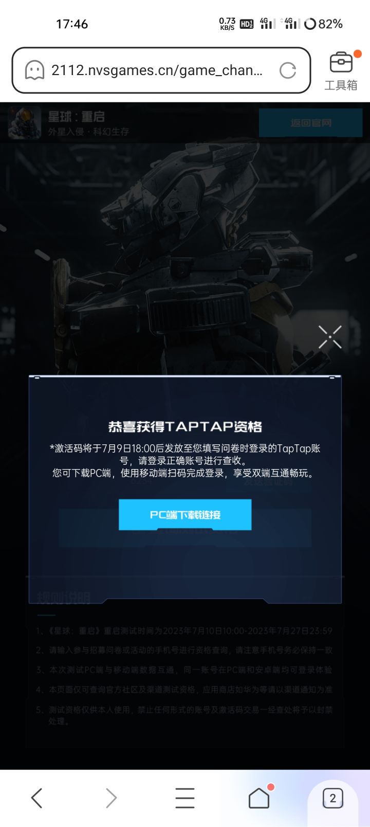 这个意思是移动端和pc端都可以玩吗?截图