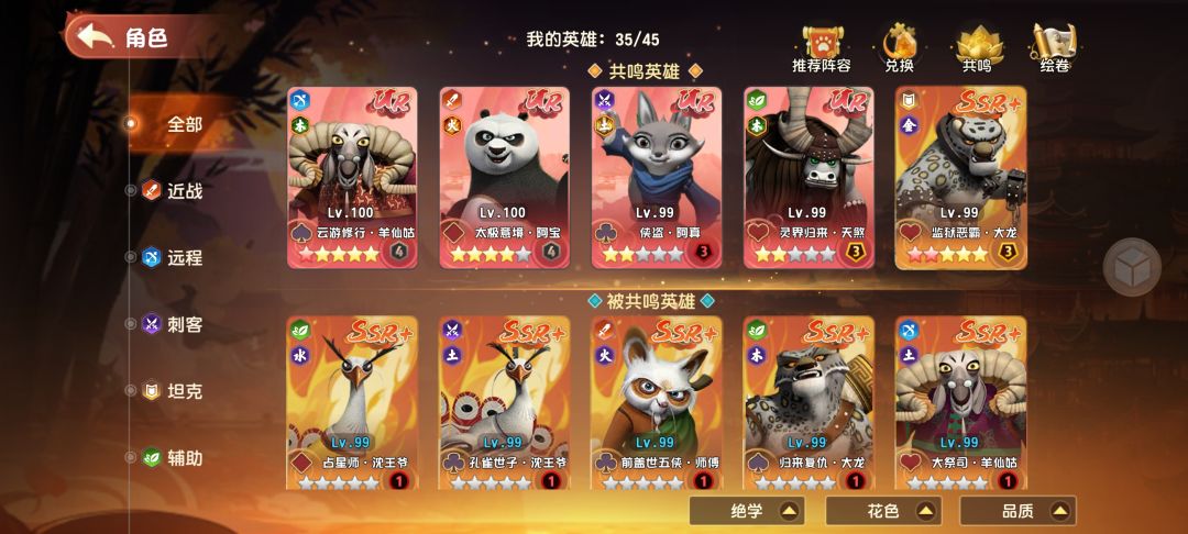 我的阵容 2