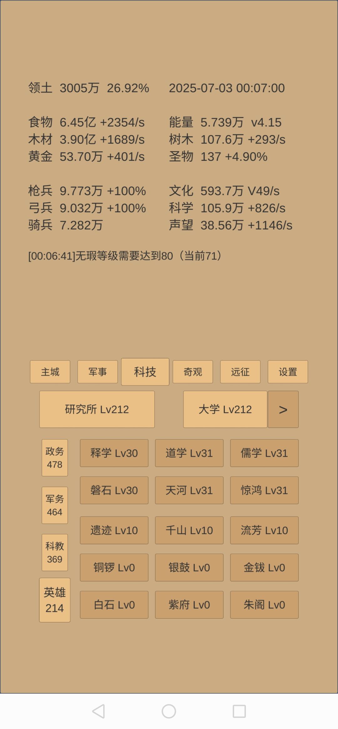 93天开远征,远征和聚灵阵该怎么点 6