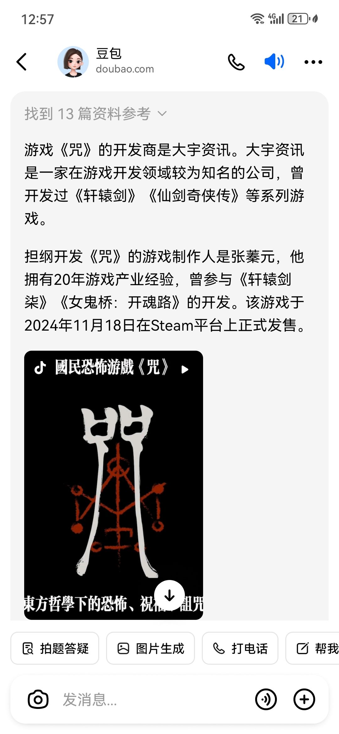 大宇资讯集团 2