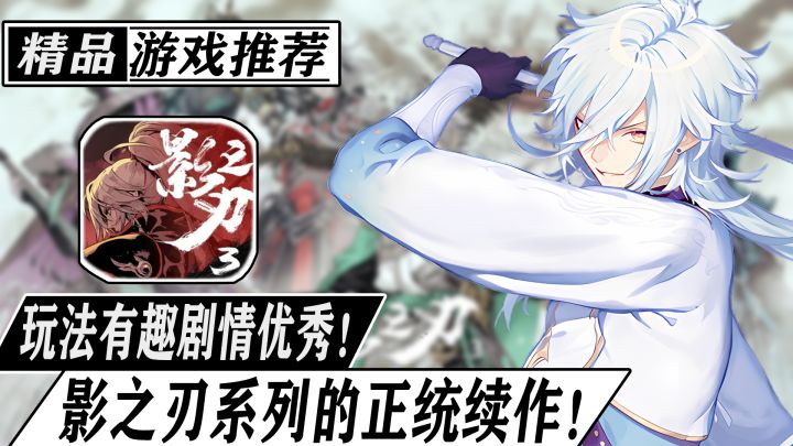 玩法多样剧情优秀影之刃系列的正统续作不容错过的角色扮演类佳作截图