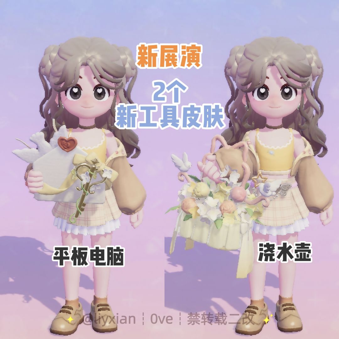 【心动小镇】新展演女池 2个新工具皮肤好看 1