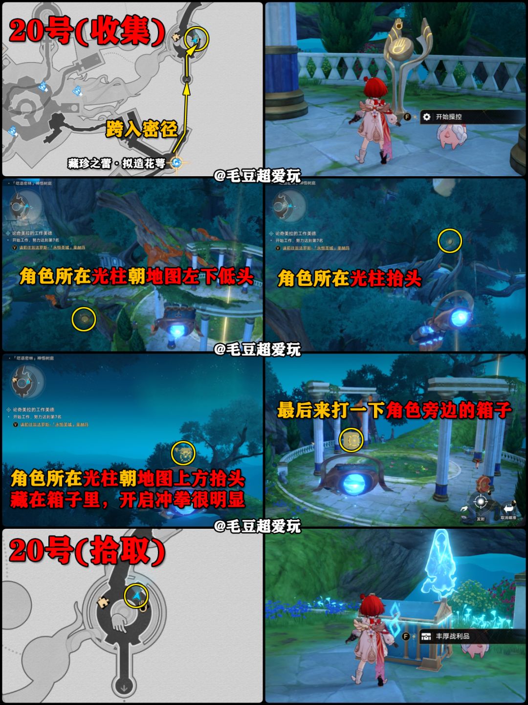 【V3.1攻略】永夜神悟树庭宝箱-下篇 3