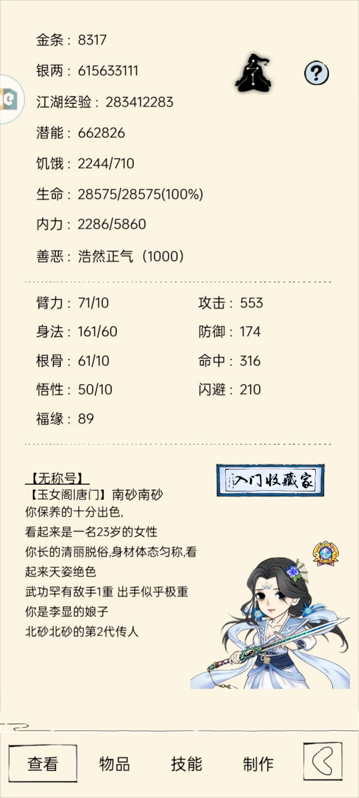 这能混圣龙吗截图