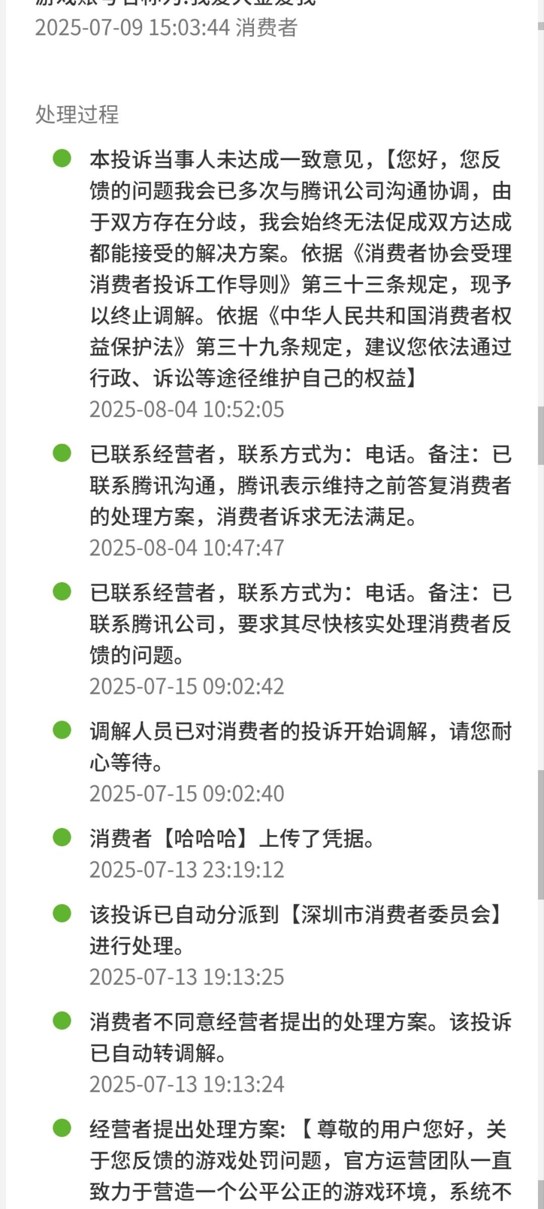 异常获利追缴 1