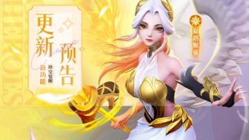 更新预告 | 珍宝觉醒功能上线，白昼耀星入卡池！