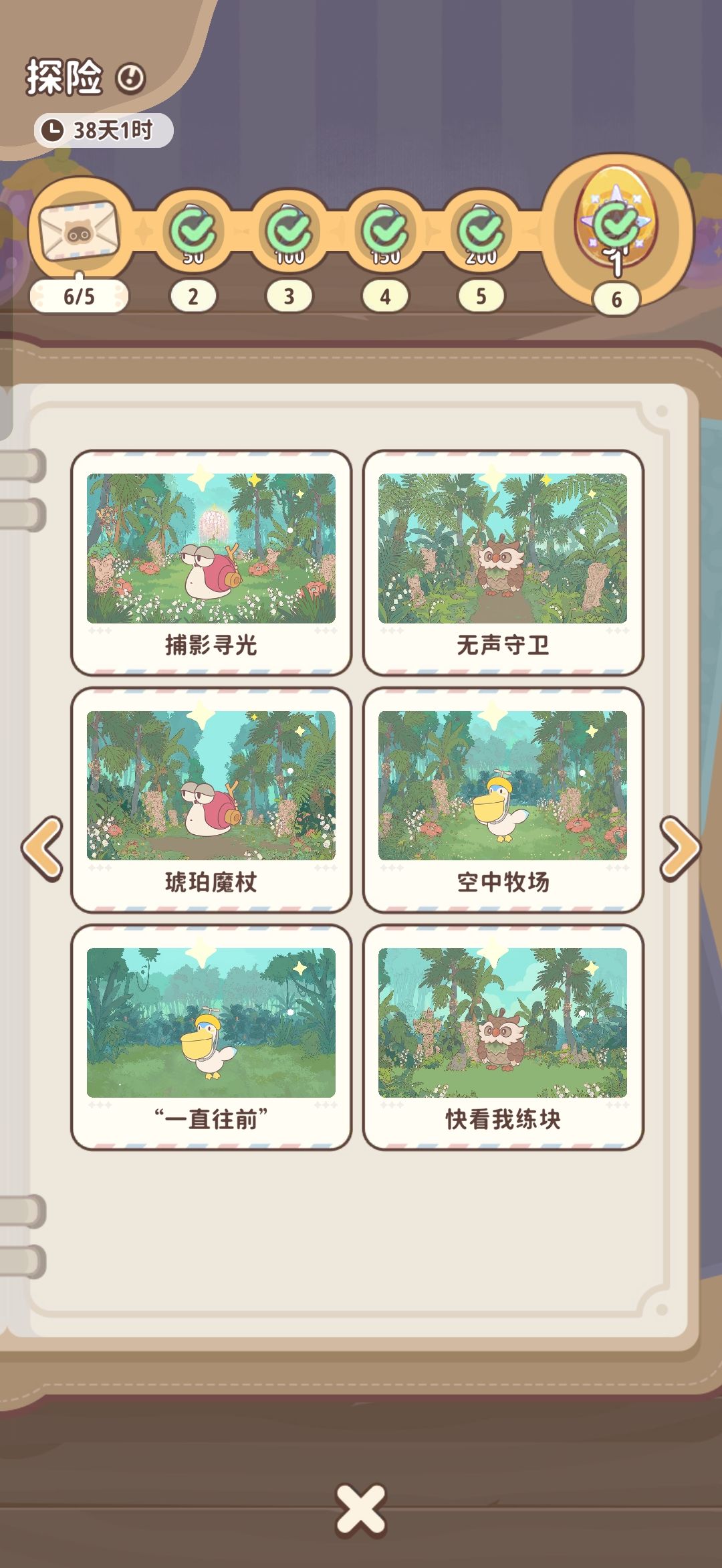 【家园探险S1图鉴全收集】 4