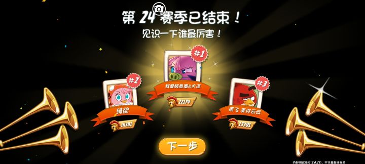 【愤怒的小鸟经典归来】竞技场截图