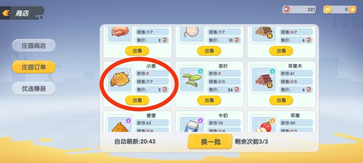 请问庄园低等级食材怎么获取啊？截图