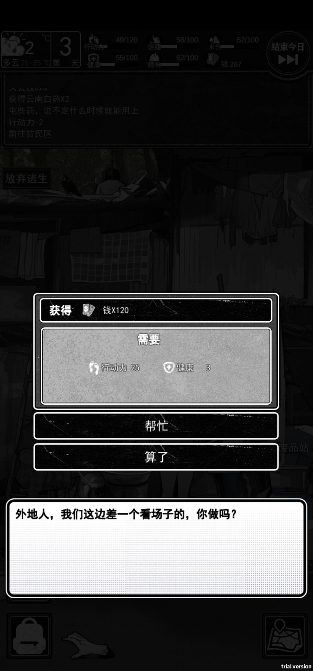 打工的收益 2