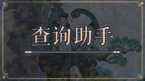 《了不起的修仙模拟器助手》更新：物品温度表截图