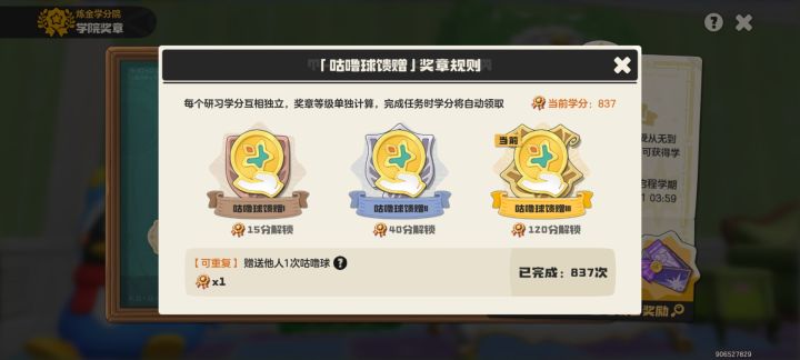 炼金大赞截图
