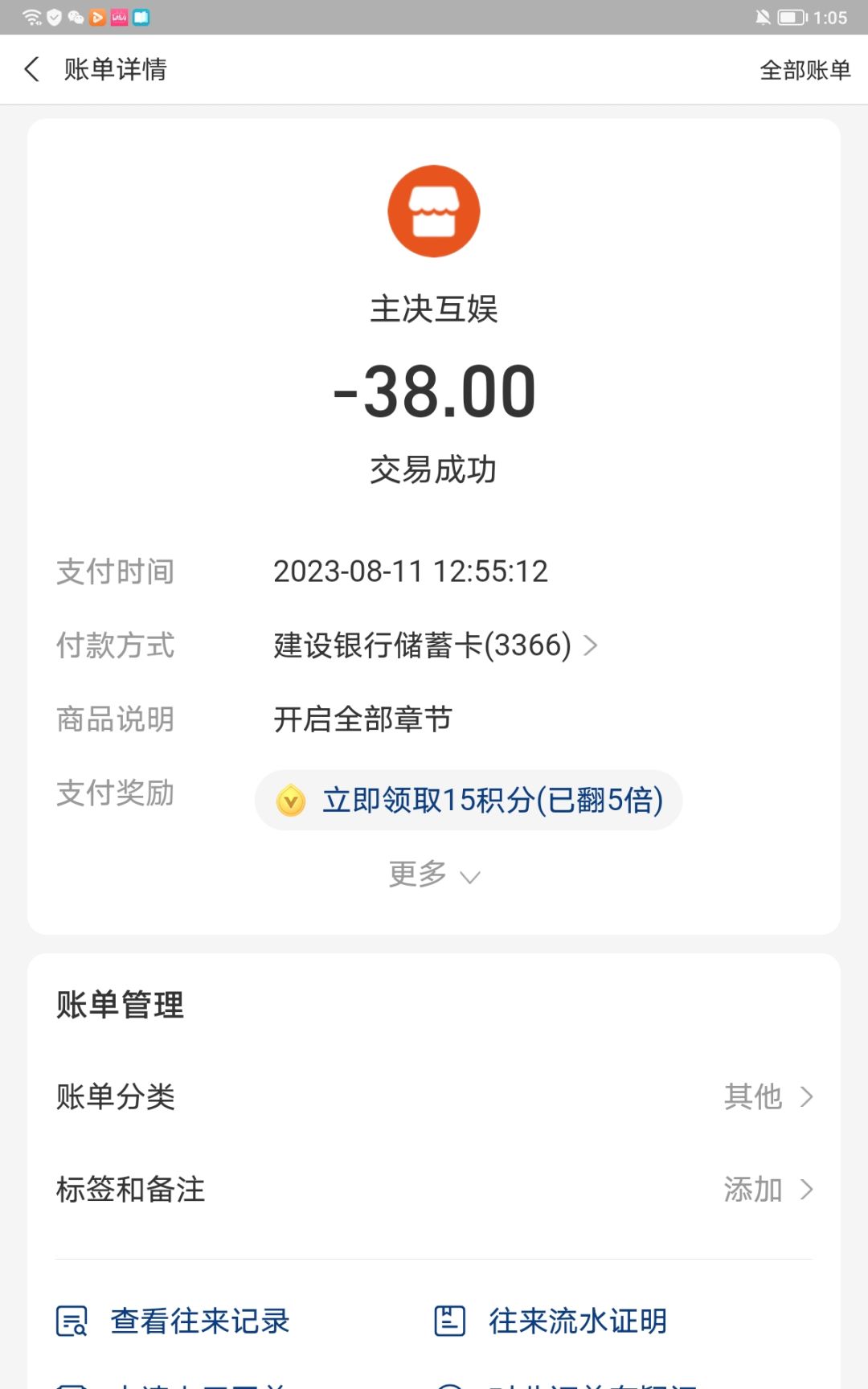 救命 我付钱了 没解锁成功 怎么办 !😱 3