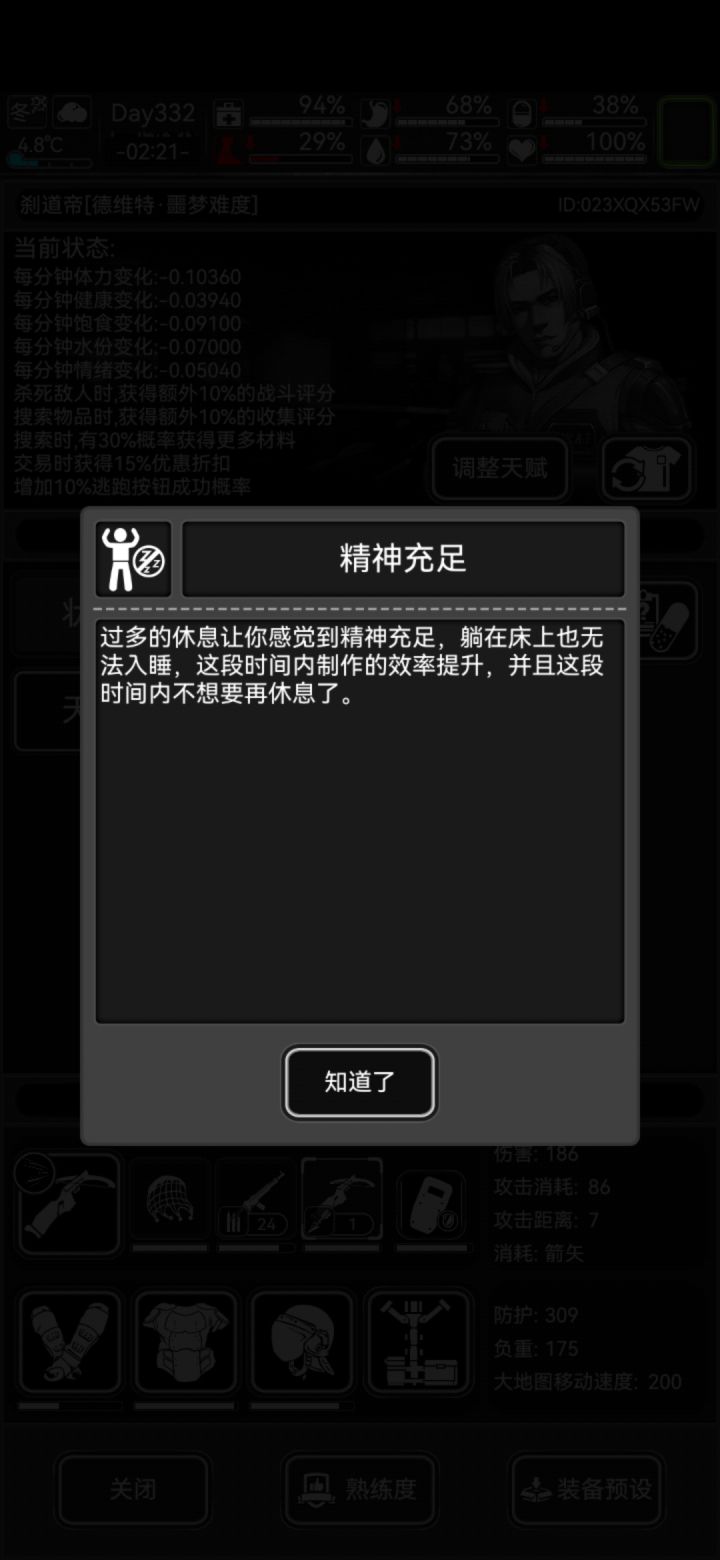 为啥体力不足,还是精力充足,不能睡觉截图