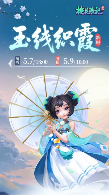 本周新服丨【玉线织霞】分享抱团码抽高级兽诀~