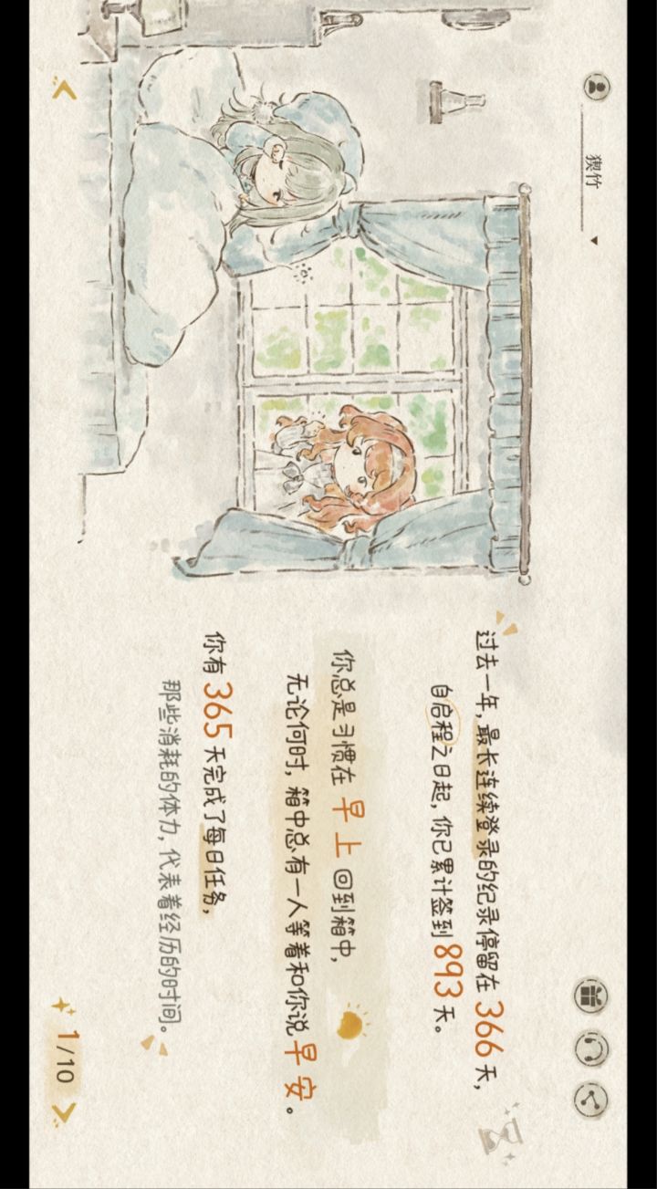 周年报告截图