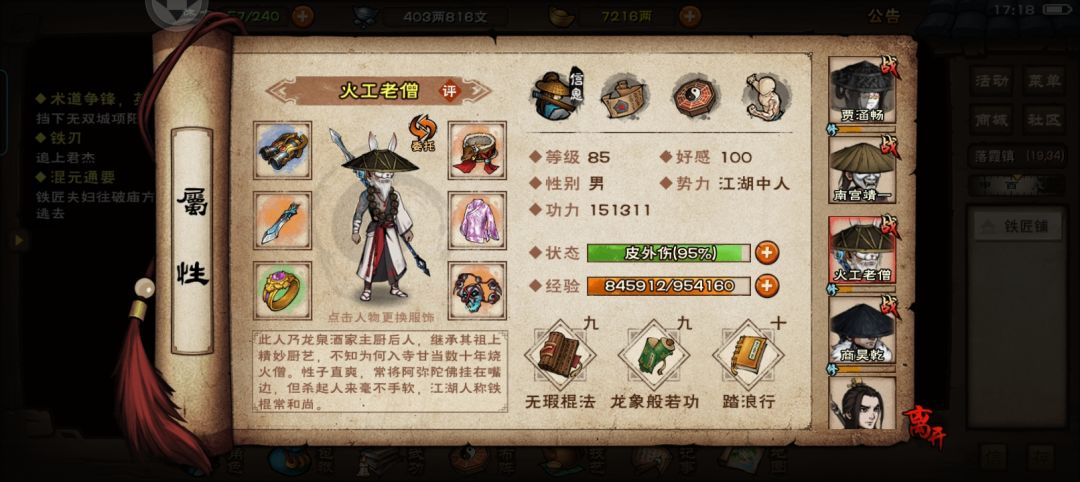 83级过铁匠夫妇了,乾元功我来了😋 7