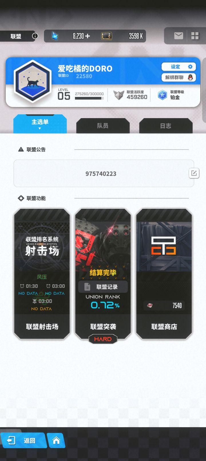 Q区百一盟招人截图