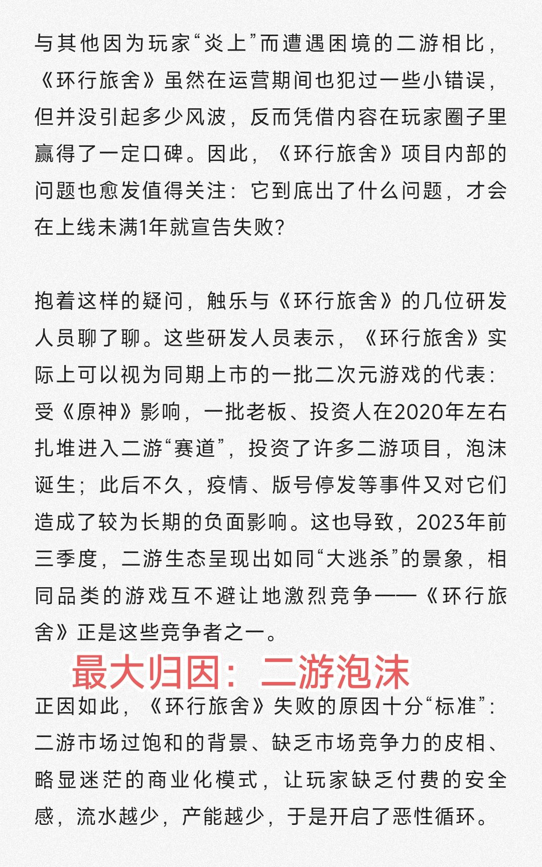《环行旅舍》一次标准的“死亡” 2