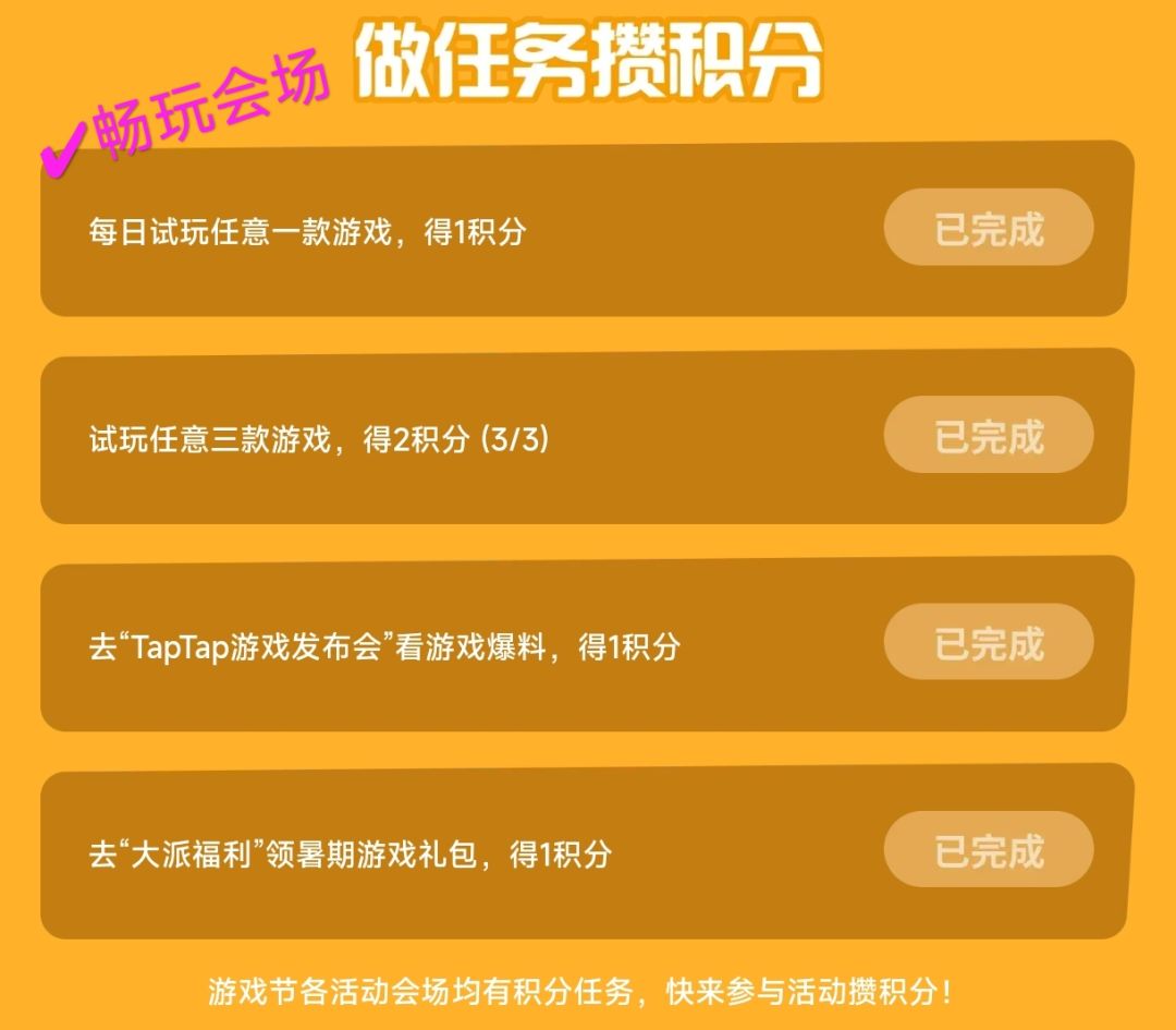 【8✘TapTap游戏节限定–TapTap专属头像框】 3