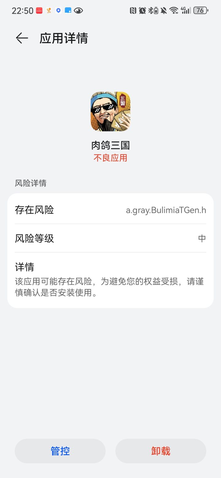 华为安装警告截图
