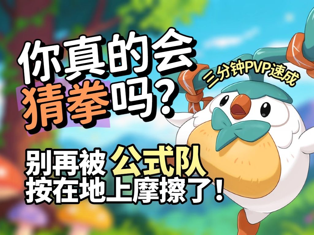 你真的会猜拳吗?别再被公式队按在地上摩擦了!截图
