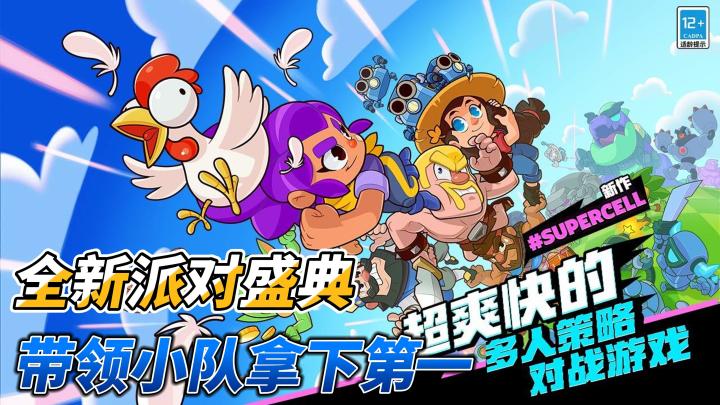 Supercell全新多人趣味派对手游,Q萌可爱给你不一样的游戏体验!截图