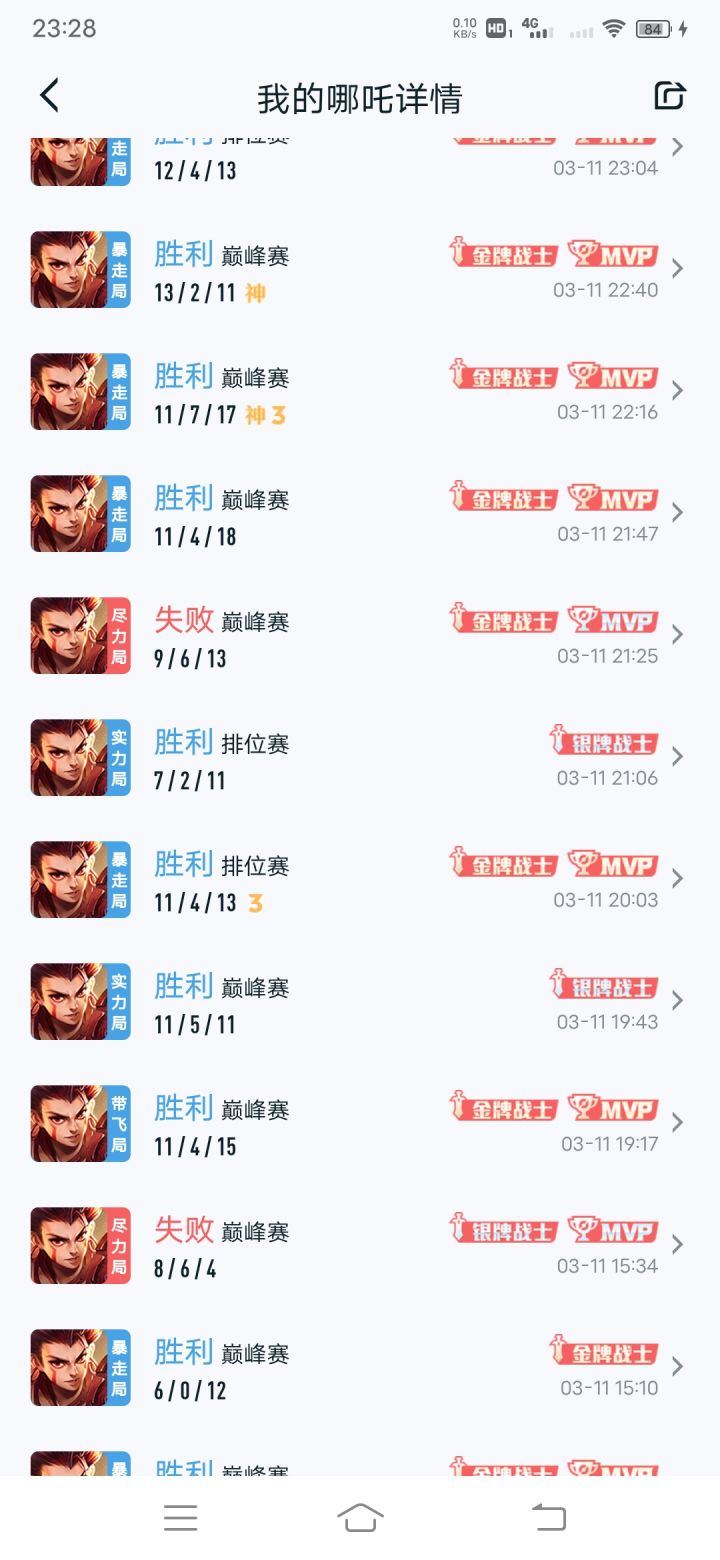 果然，连胜之后总得连败，这狗屁机制从来没改过，什么拿了MVP下局匹配队友也强截图