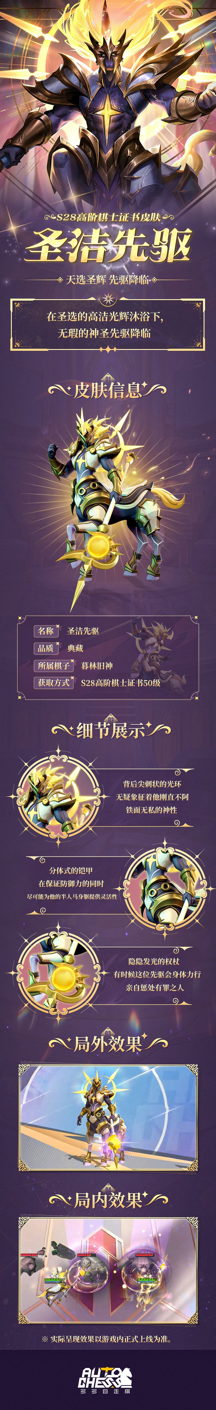S28高阶棋士证书皮肤丨圣洁先驱 1