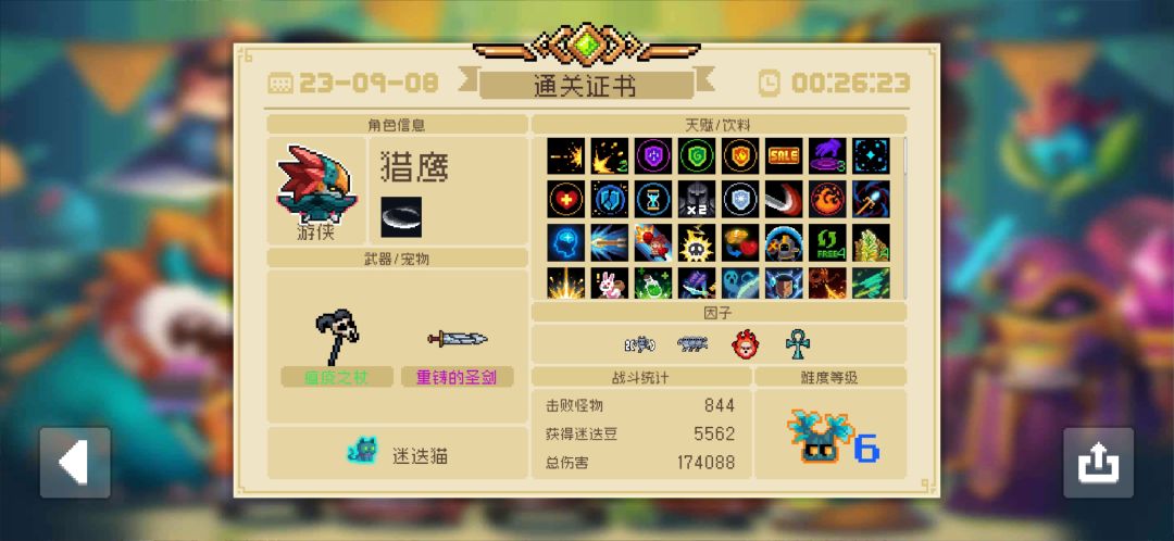 迷迭岛速通 2
