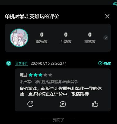 好险忘了评分截图