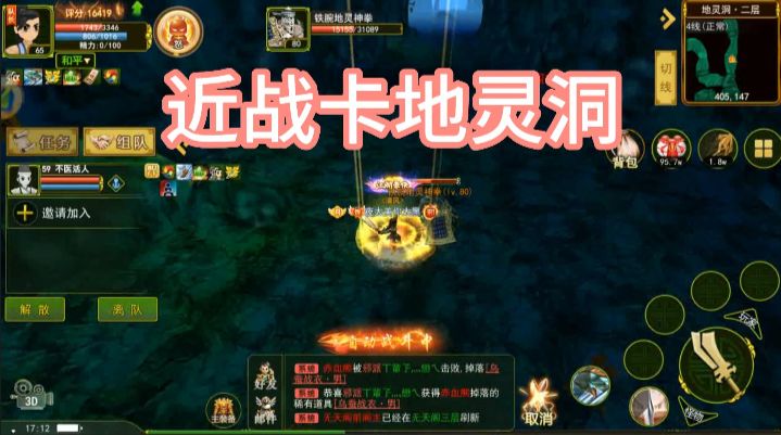 热血江湖手游地灵洞卡怪教学截图