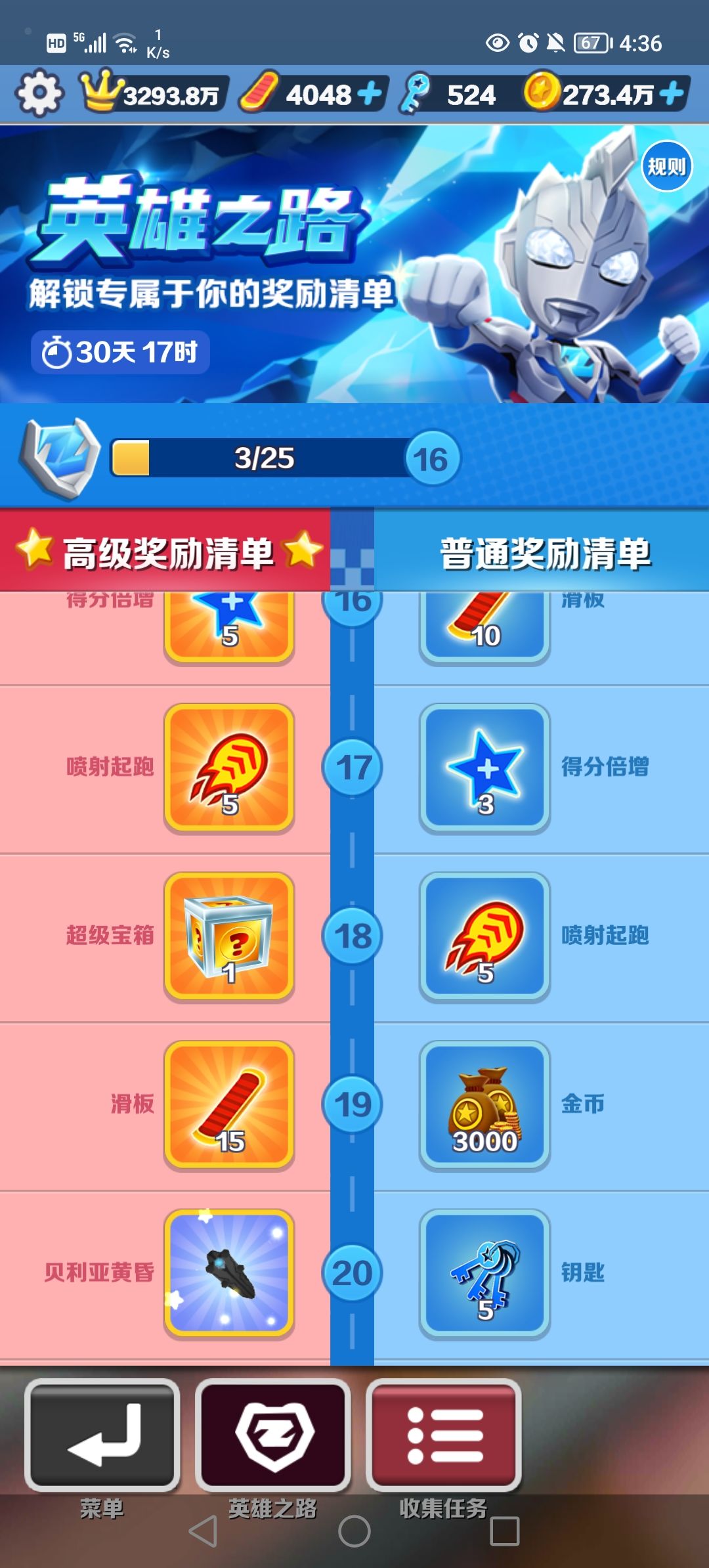 英雄之路 2