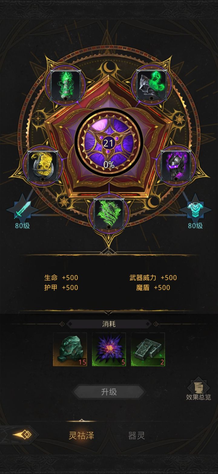 神祜21级了截图