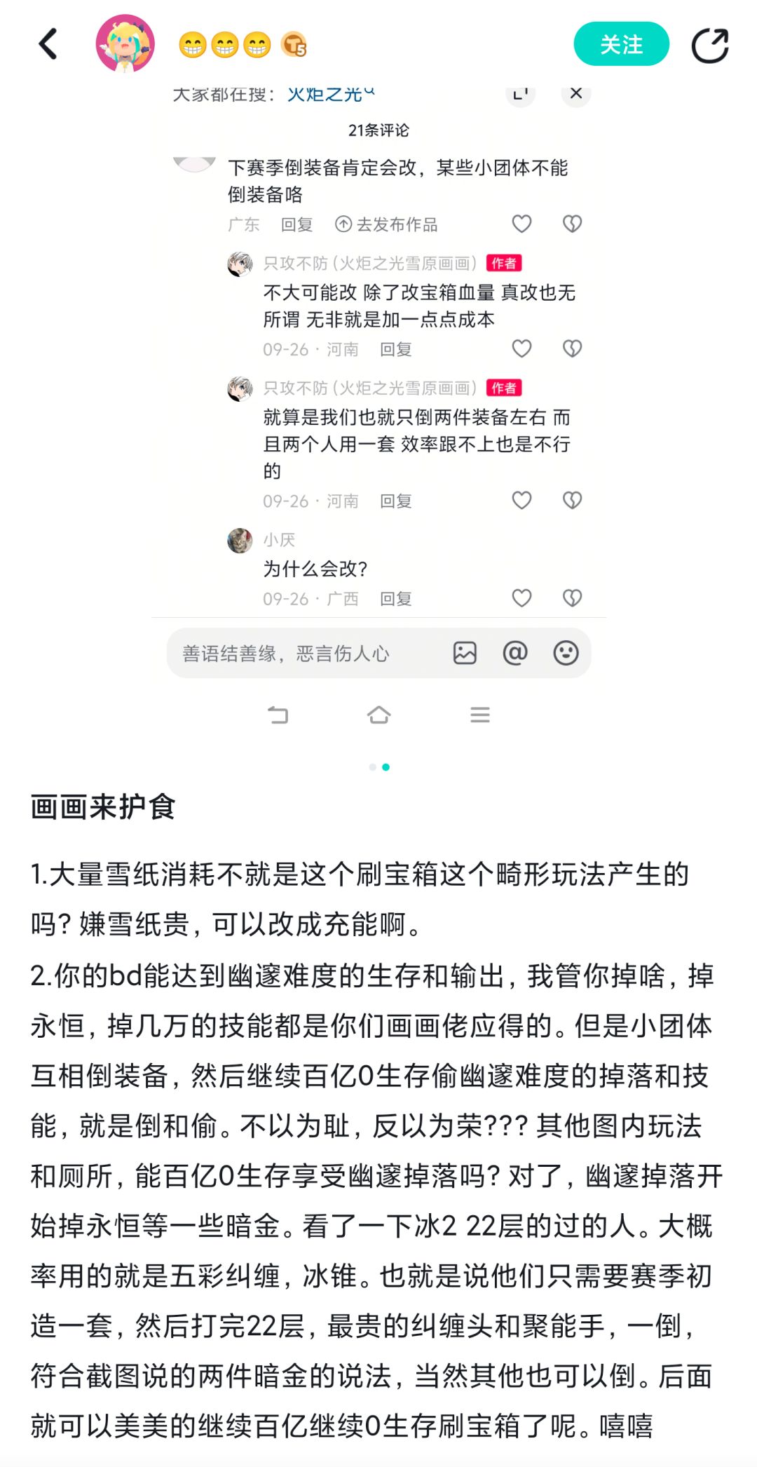 没有好价666画画号买,那就掀桌 1